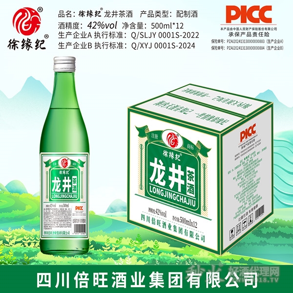 徐缘纪龙井茶酒42度500mlx12瓶牛二瓶