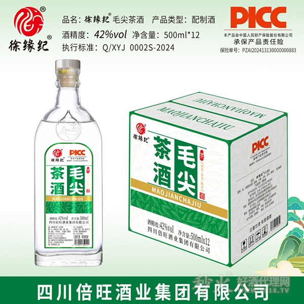 徐缘纪毛尖茶酒42度500mlx12瓶