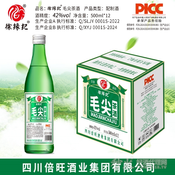 徐缘纪毛尖茶酒42度500mlx12瓶牛二瓶