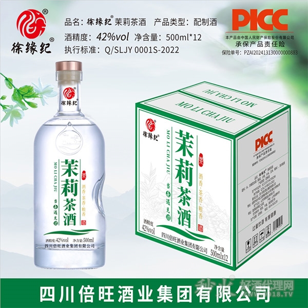 徐缘纪茉莉茶酒42度500mlx12瓶水滴瓶