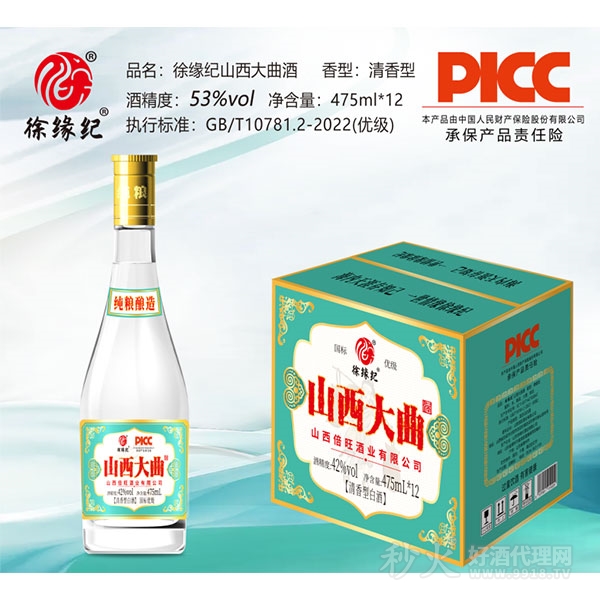 徐缘纪山西大曲清香型白酒53度475ml