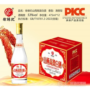 徐缘纪山西高粱白酒清香型白酒53度475ml