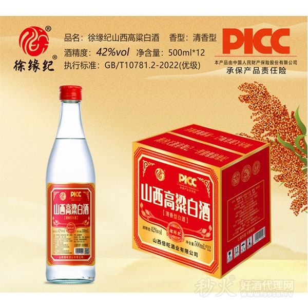 徐缘纪山西高粱白酒清香型白酒42度500ml