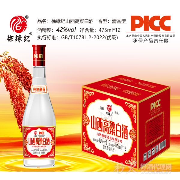 徐缘纪山西高粱白酒清香型白酒43度475ml