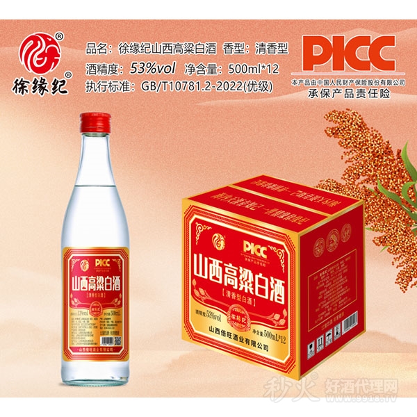 徐缘纪山西高粱白清香型白酒53度500ml