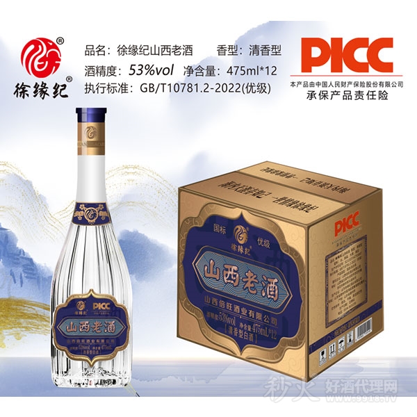 徐缘纪山西老酒清香型53度475ml