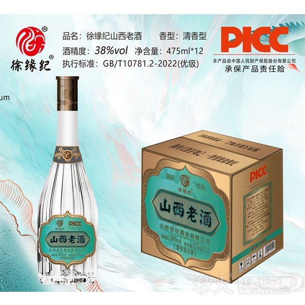 徐缘纪山西老酒清香型白酒38度475ml