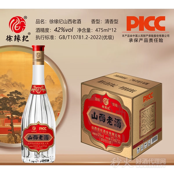 徐缘纪山西老酒清香型白酒42度475ml3