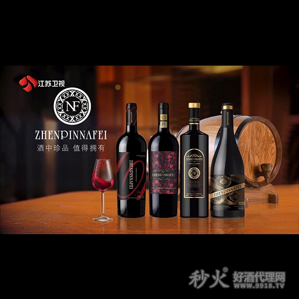 珍品娜菲干红葡萄酒