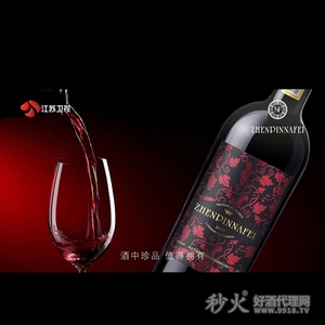 珍品娜菲干红葡萄酒