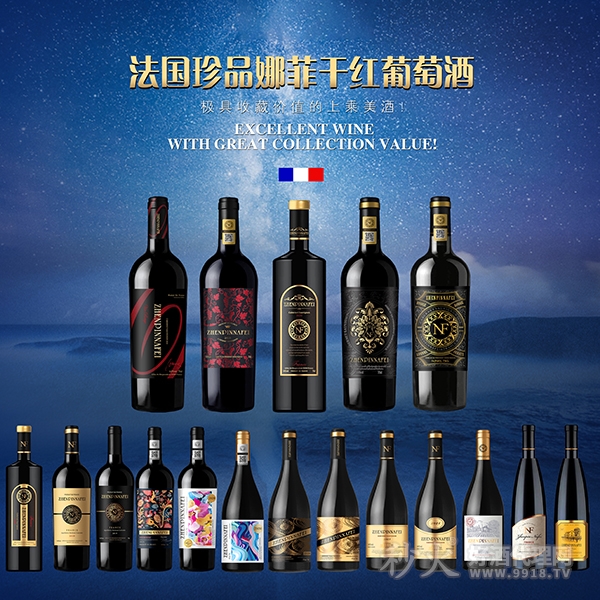 法国珍品娜菲干红葡萄酒组合