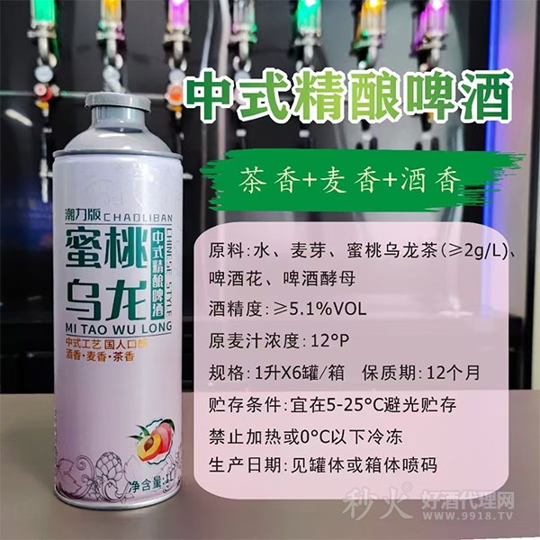 潮力版蜜桃乌龙中式精酿啤酒瓶装1L