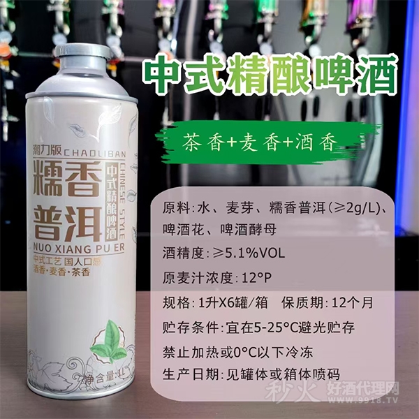潮力版糯香普洱中式精酿啤酒瓶装1L