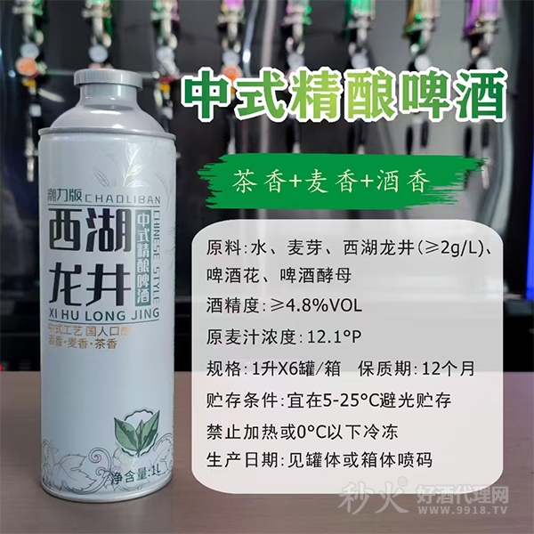 潮力版西湖龙井中式精酿啤酒瓶装1L
