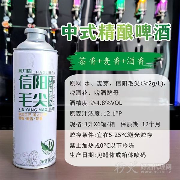 潮力版信阳毛尖中式精酿啤酒瓶装1L
