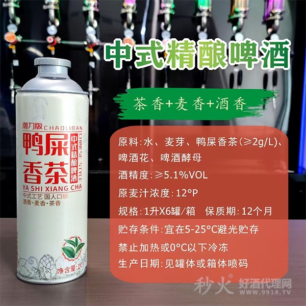 潮力版鸭屎香茶中式精酿啤酒瓶装1L