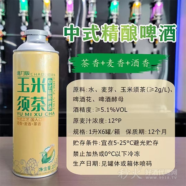 潮力版玉米 须茶中式精酿啤酒瓶装1L