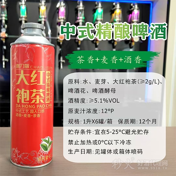 潮力版大红袍茶中式精酿啤酒瓶装1L