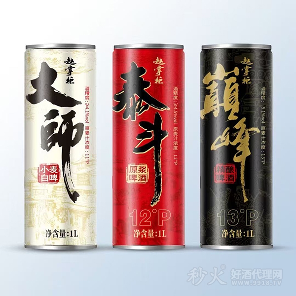 赵掌柜大师泰斗巅峰啤酒1L
