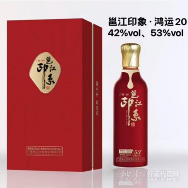 邕江印象鸿运20 42度53度500ml