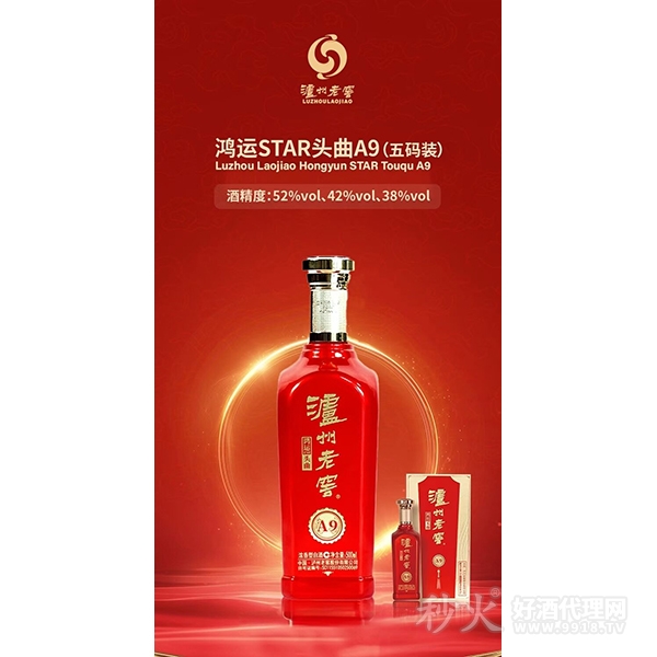 泸州老窖鸿运STAR头曲A9