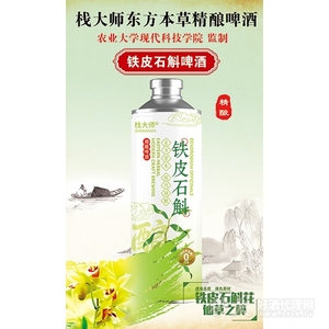 栈大师铁皮石斛精酿啤酒1L