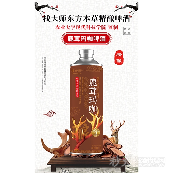 栈大师鹿茸吗啡精酿啤酒1L