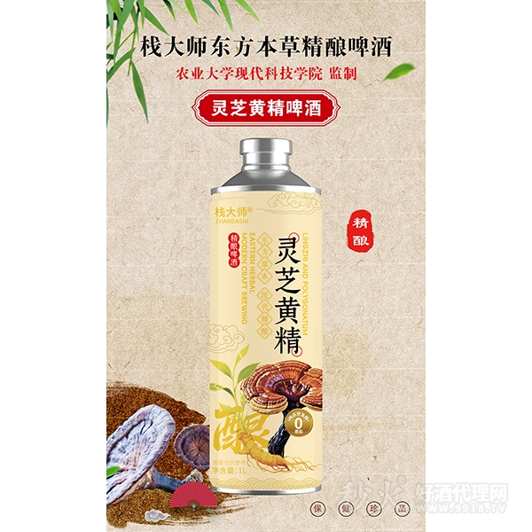 栈大师灵芝黄精精酿啤酒1L