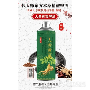 栈大师人参黄芪精酿啤酒1L