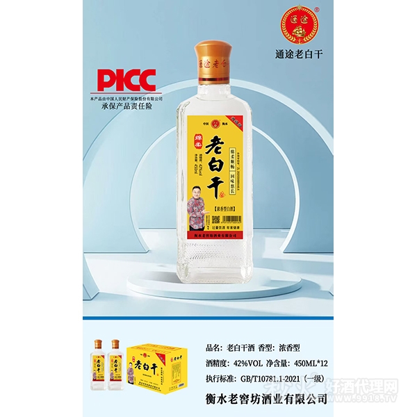 通途老白干酒浓香型42度450mlx12瓶