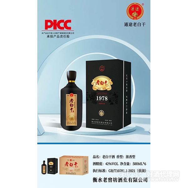 通途老白干酒浓香型42度500mlx6瓶