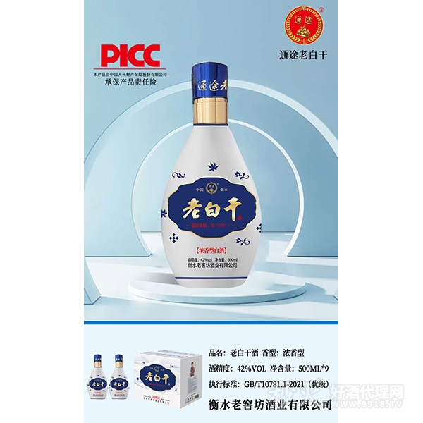 通途老白干酒浓香型42度500mlx9瓶