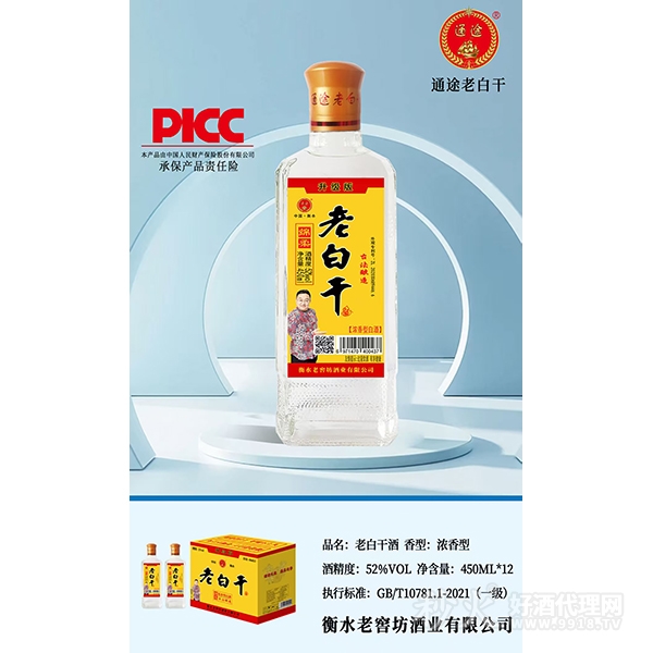 通途老白干酒浓香型52度450mlx12瓶