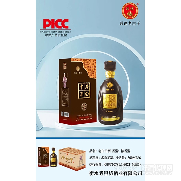 通途老白干酒浓香型52度500mlx6瓶